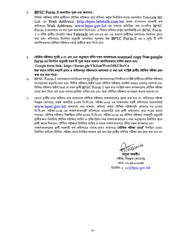 50th-BCS-3rd-Phase-Viva-Date-2026-PDF-page-0010