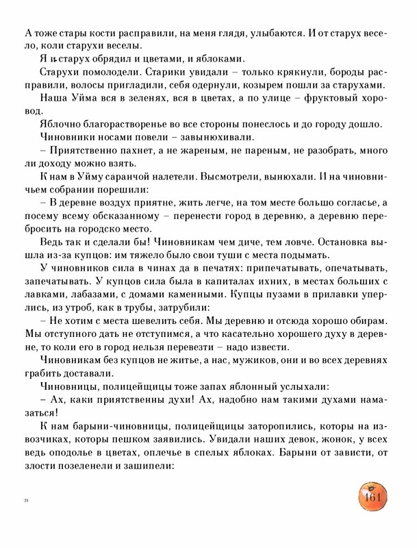 Pisahov-Stepan-Skazki-Seni-Maliny-2009-page-0166