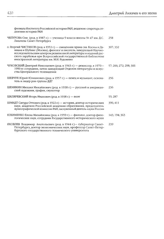 likhachev-i-ego-epokha-2002-page-0088