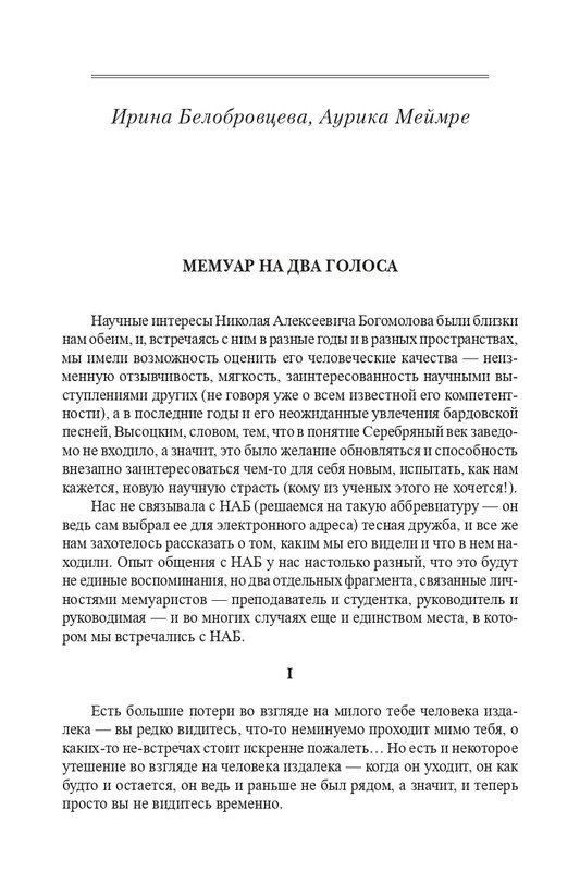 bogomolov-professor-syn-professora-2022-page-0016