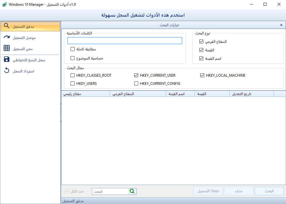 اليكم عملاق صيانة وإصلاح ويندوز10 Yamicsoft Windows 10 Manager 3.3.7 بتاريخ 06-12-2020 Windows-10-Manager-031