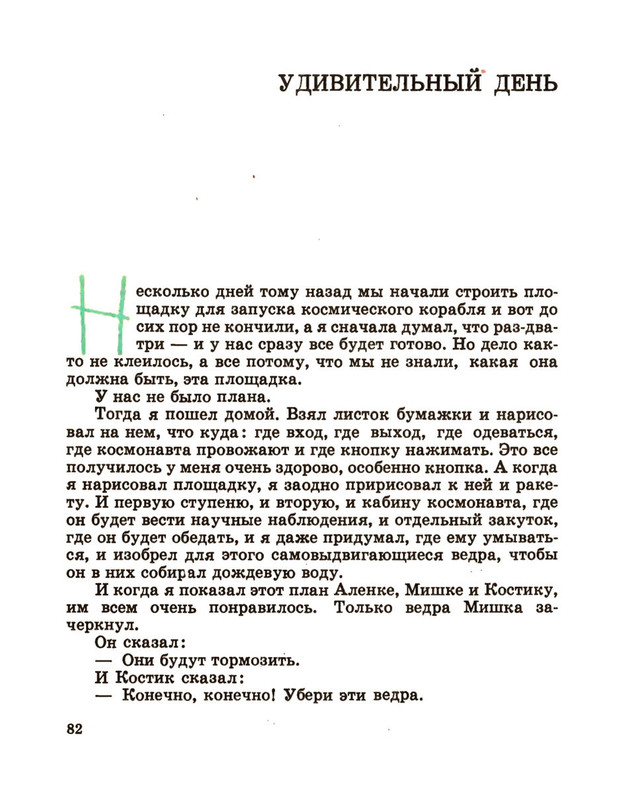Dragunskij-Viktor-Pohititel-sobak-page-0087