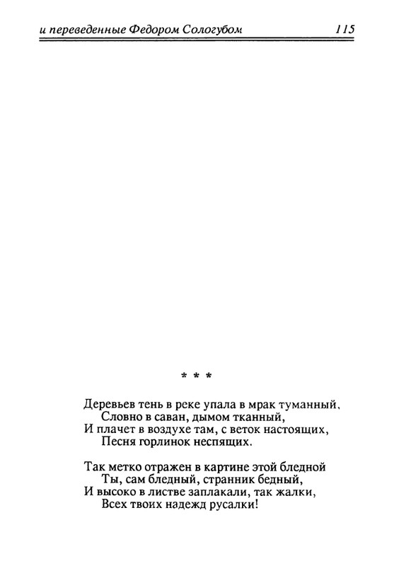 verlaine-stikhi-perevedennye-fedorom-sologubom-1992-page-0116