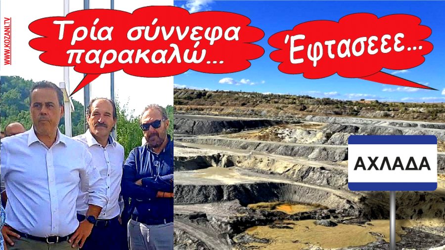 Αχλάδα Φλώρινας