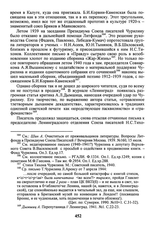 litsa-biografichesky-almanakh-tom10-2004-page-0048