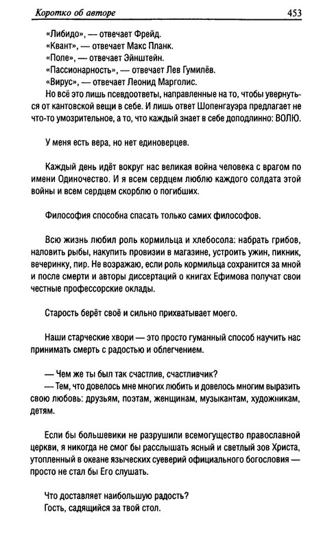 Игорь Ефимов - Связь времен. В Новом свете - 2012_page-0026