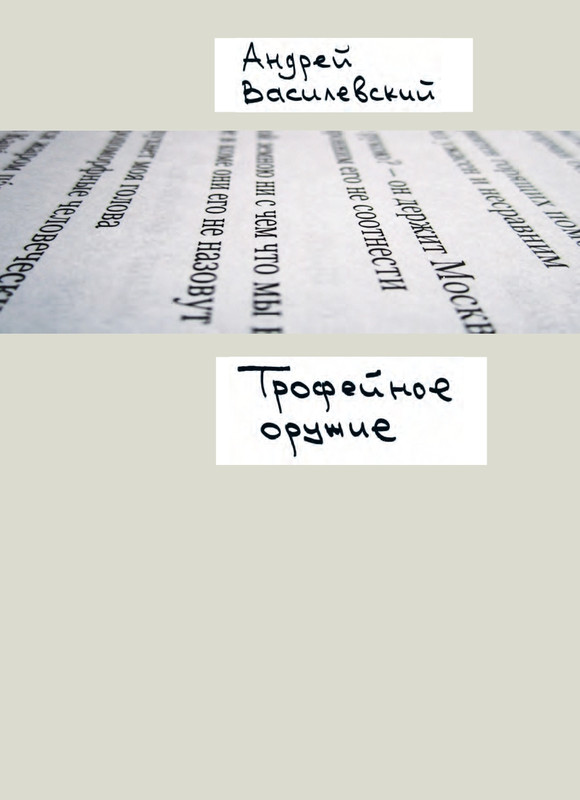 vasilevsky-trofejnoe-oruzhie-2013-page-0001