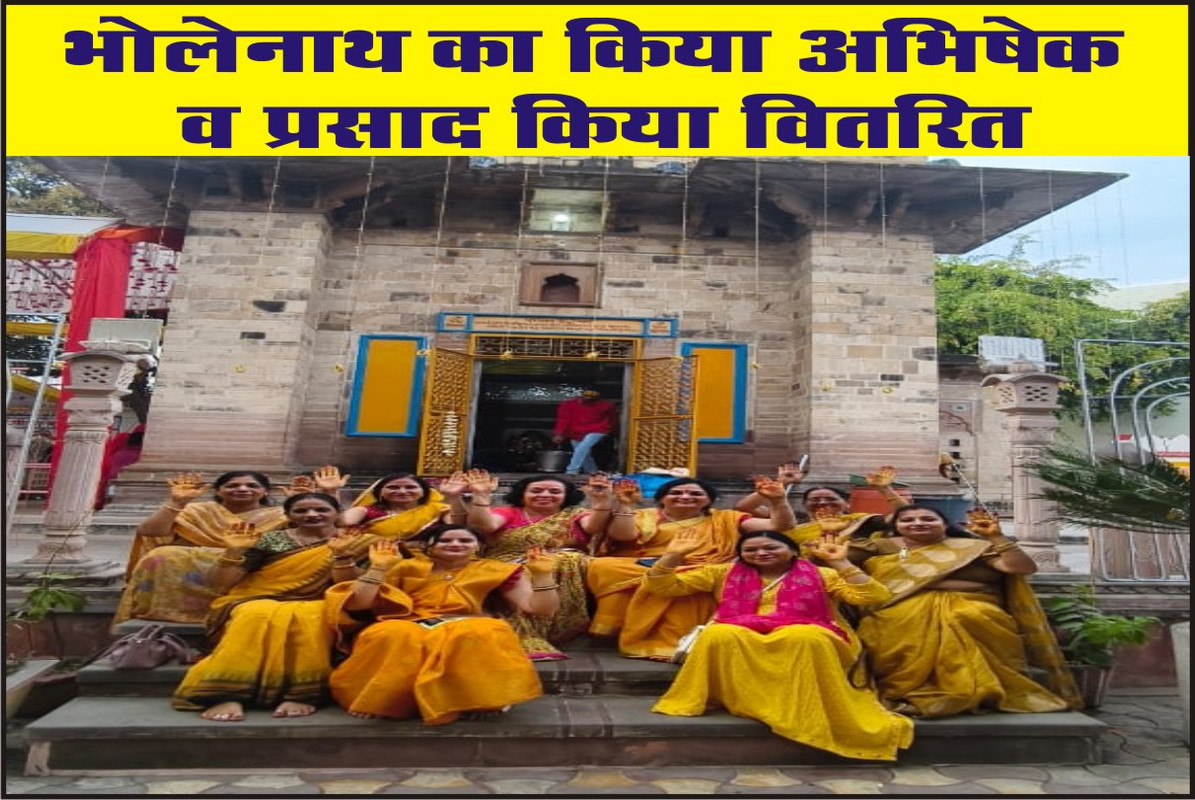 भोलेनाथ का किया अभिषेक व प्रसाद किया वितरित 