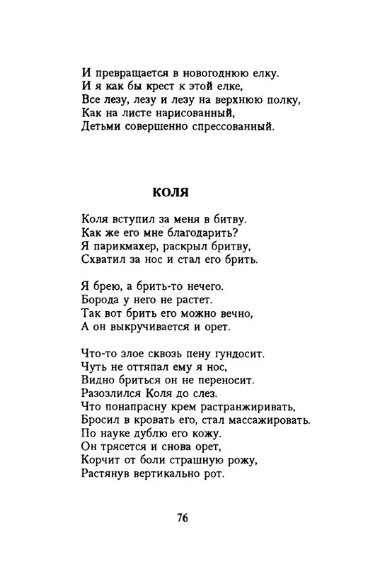 grigorjev-oleg-dvustishiya-chetverostishiya-i-mnogostishiya-1993-page-0077