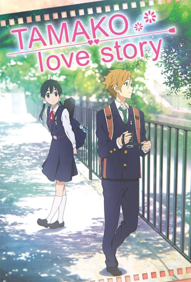 Tamako-Love-Story.jpg
