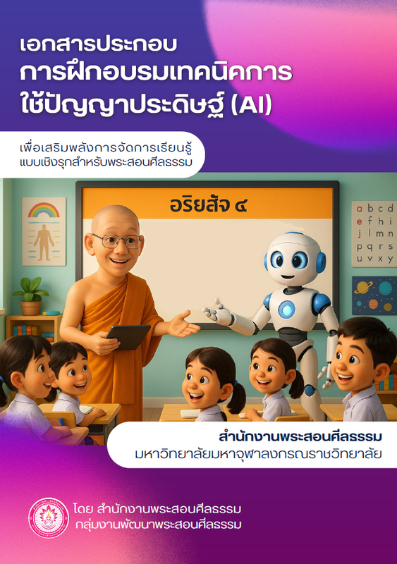 ปกคู่มืออบรม AI