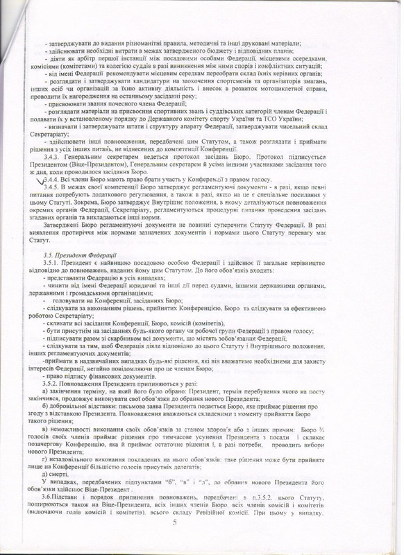 СТАТУТ ФМСУ 5