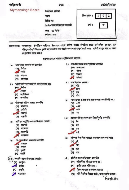 SSC Bangla 2nd Paper MCQ Question Solution 2023