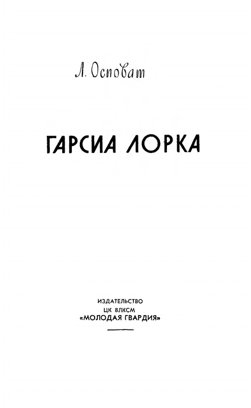 Ospovat-Lev-Garsia-Lorka-page-0003