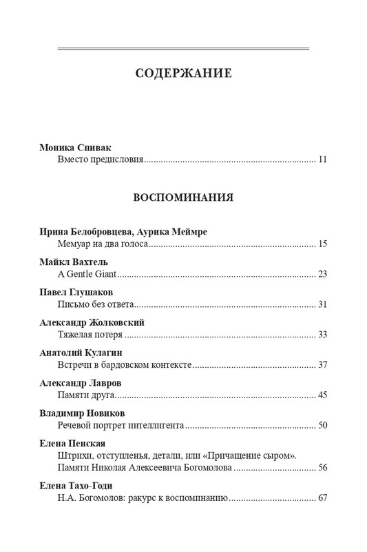 bogomolov-professor-syn-professora-2022-page-0007