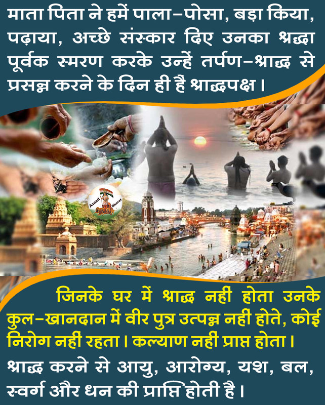 जाने श्राद्ध क्यों करना चाहिए? कैसे करें? नहीं करने से कितनी होगी? | जागो हिन्दुस्तानी !