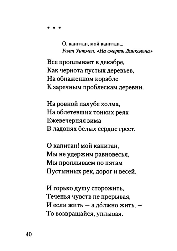 gordin-yakov-pamyati-ptitsy-1999-page-0041