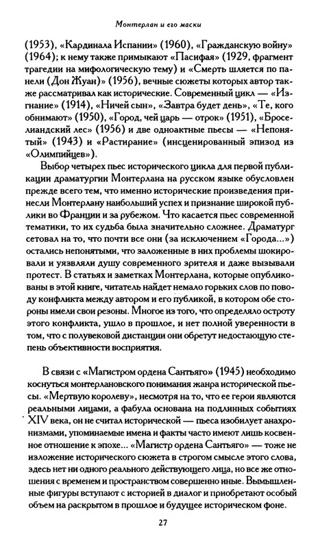 Monterlan_Anri_Mertvaja_koroleva_i_drugije_pesy_page-0029