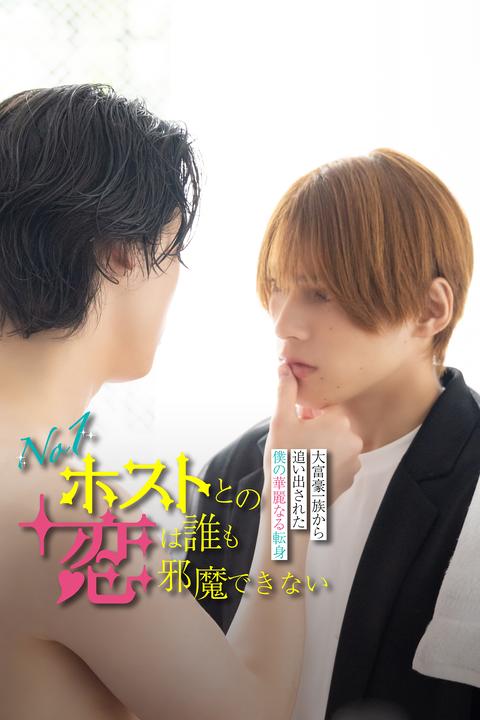 No-One-Can-Stop-My-Love-with-the-No-1-Host-2