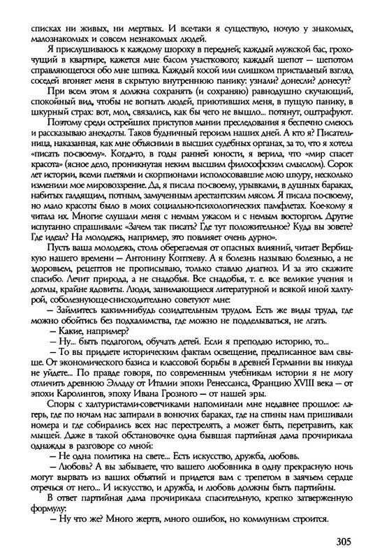 barkova-vechno-ne-ta-2002-214-446-page-0093