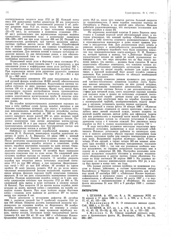 Лейт.Ильин и Кап.Сакен 3