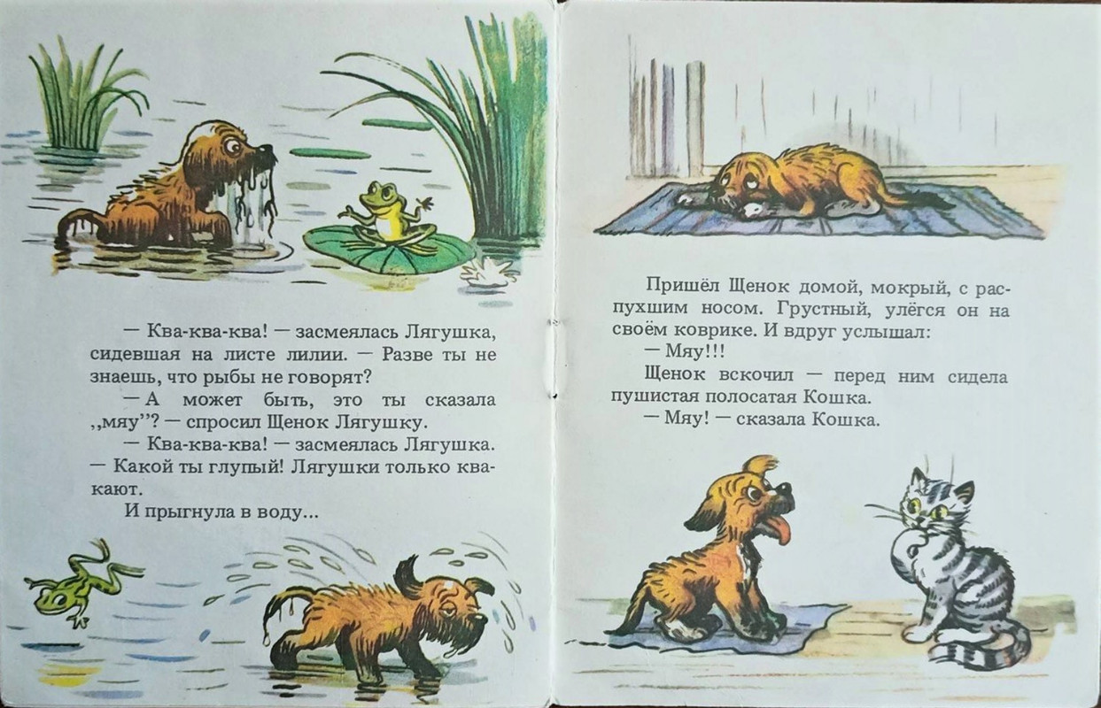 Сутеев В. Г. - Кто сказал Мяу - 1986_page-0007