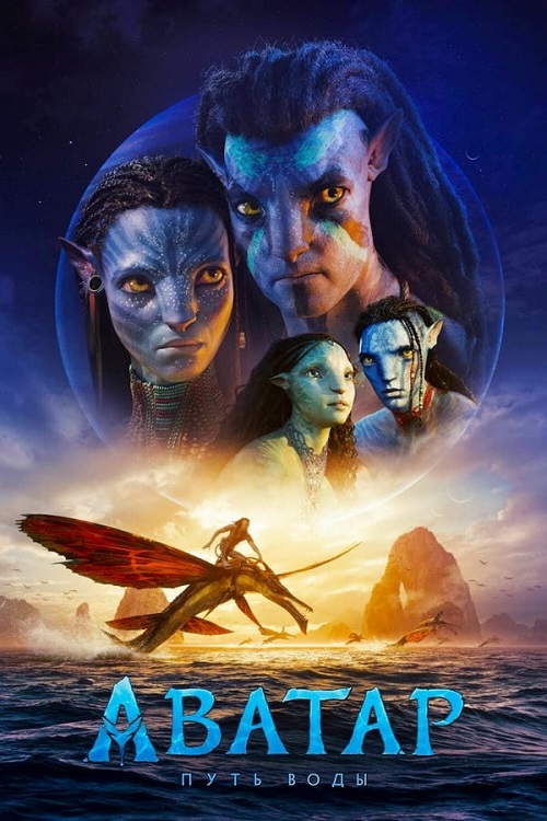 :   / Avatar: The Way of Water (2022) BDRemux 1080p   | D, P