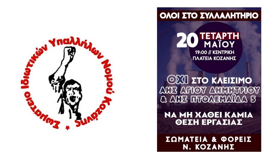 κοζάνη, ειδήσεις, νέα, Πτολεμαΐδα