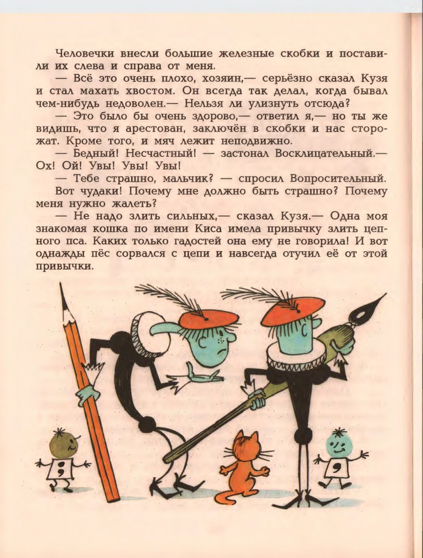 Гераскина Л. - В стране невыученных уроков - 1996_page-0050