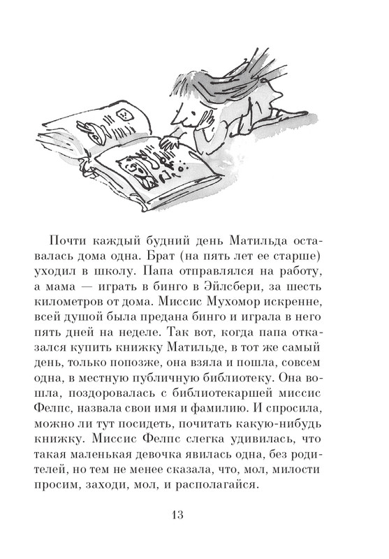 Dal-Roald-Matilda-page-0014