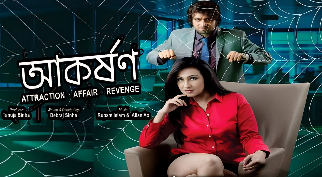 [18+] Akkarshan (2014) Bengali PreDVDRip – 480P | 720P | 1080P – Download & Watch Online