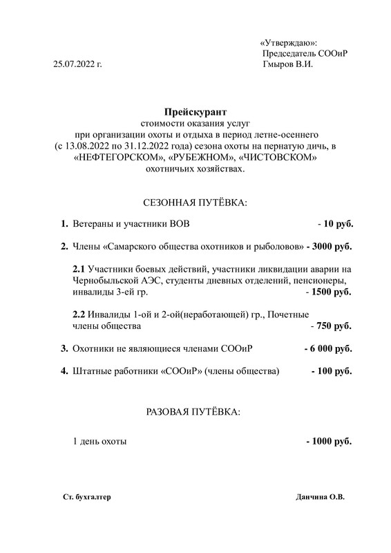прейскурант-лето-осень-2022-г.