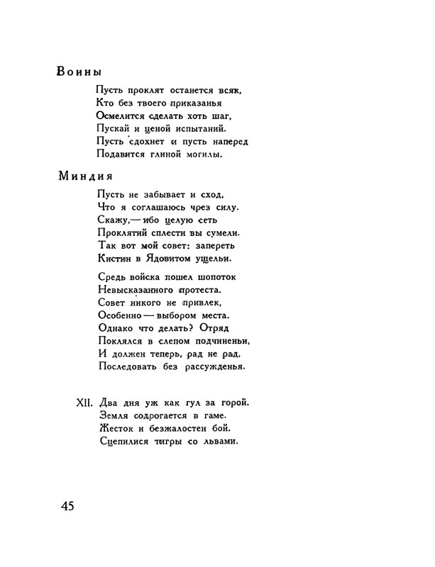 pasternak-gruzinskie-liriki-1935-page-0049