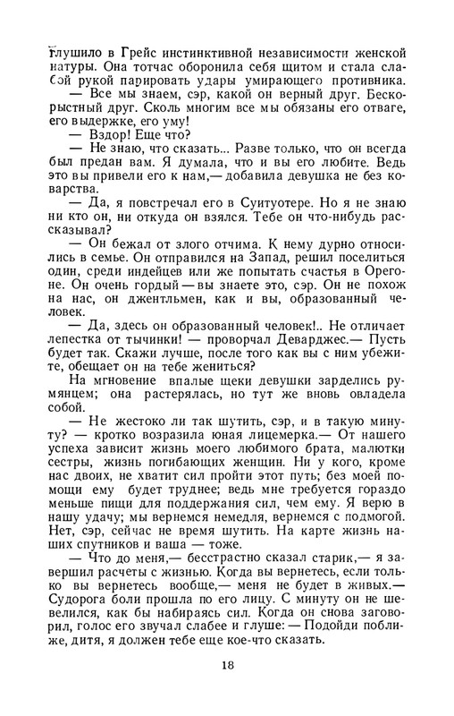 Брет Гарт Gabrijel Konroj page 0019