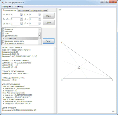 Программа расчета треугольника