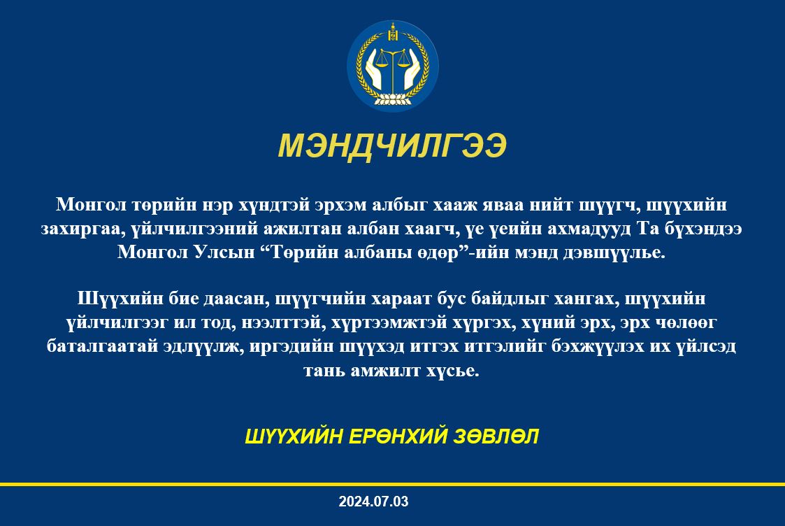 Мэндчилгээ