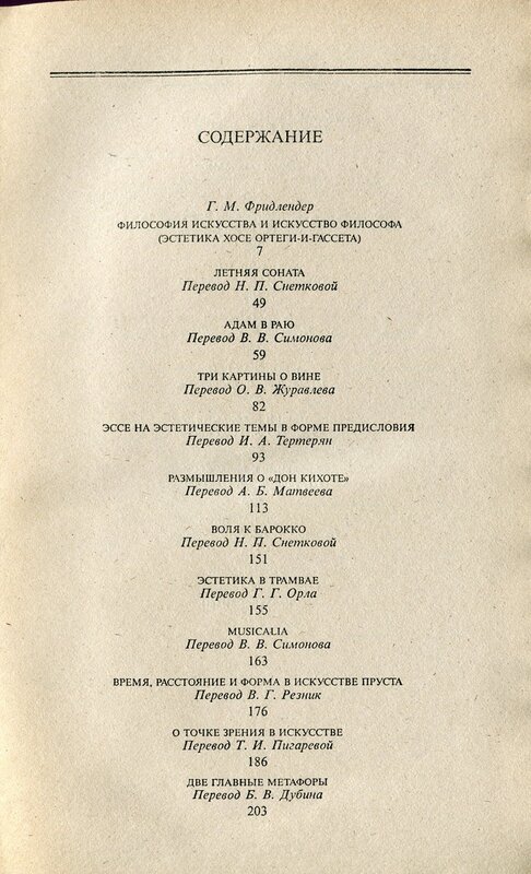 Хосе Ортега-И-Гассет. ЭСТЕТИКА. ФИЛОСОФИЯ КУЛЬТУРЫ