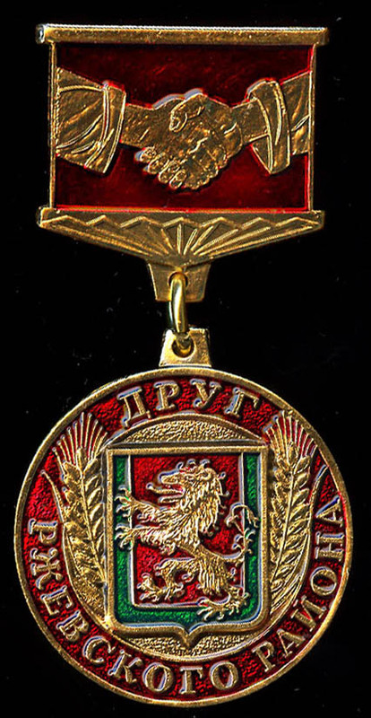 Ржевский район_друг