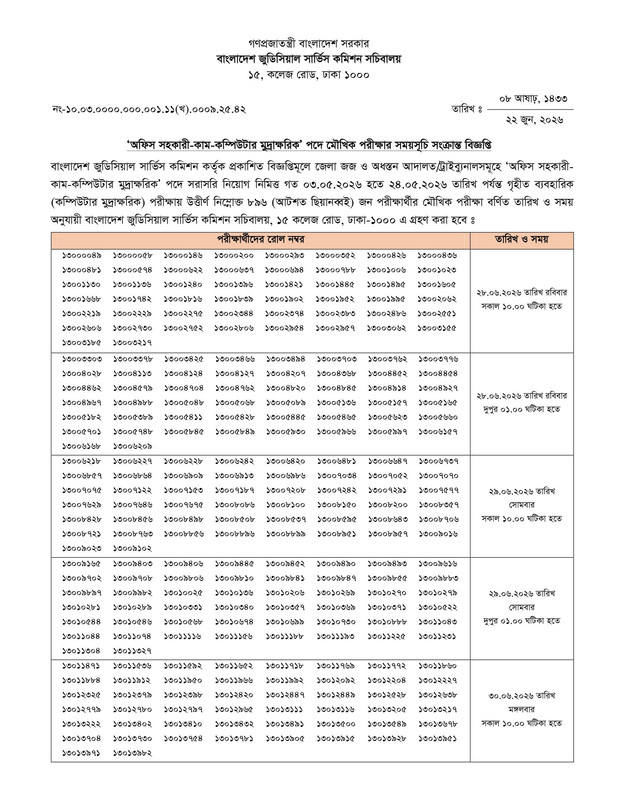 BJSCCR-Office-Assistant-Cum-Computer-Typist-Viva-Date-2026-PDF-1