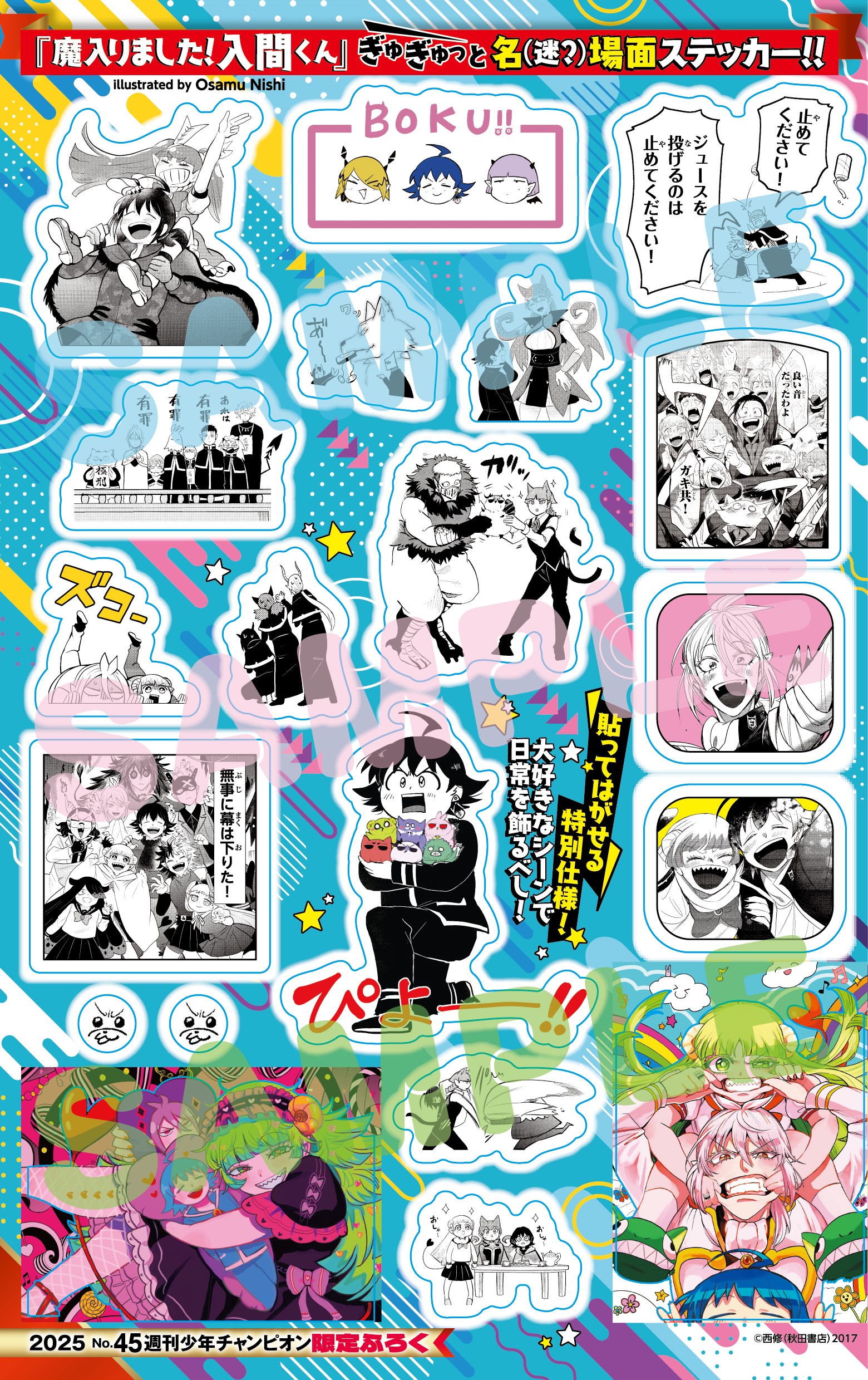 情報】漫畫《入間同學入魔了！》第415話試看頁！(這次有封面與刊頭彩頁