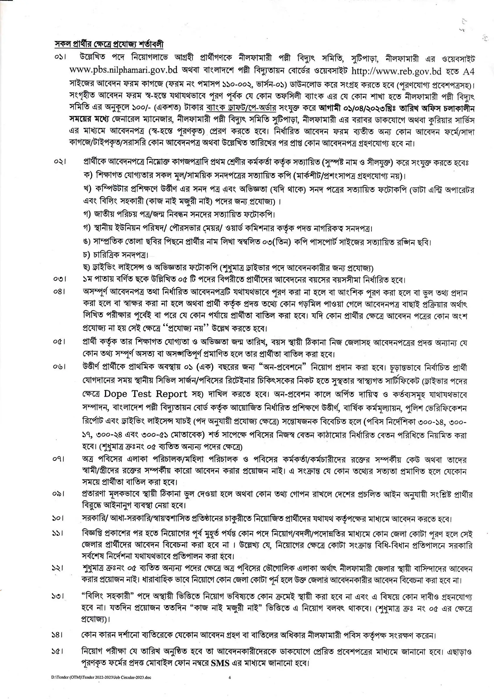 Nilphamari Palli Bidyut Job Circular 2023