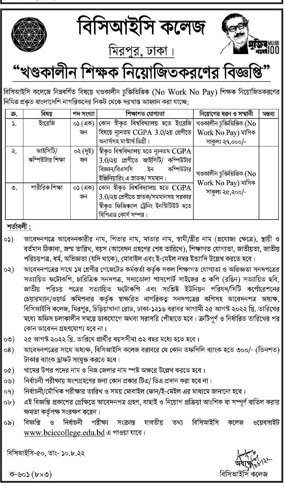 Bangladesh Chemical Industries Corporation Job Circular 1 BCIC College Job Circular 2022