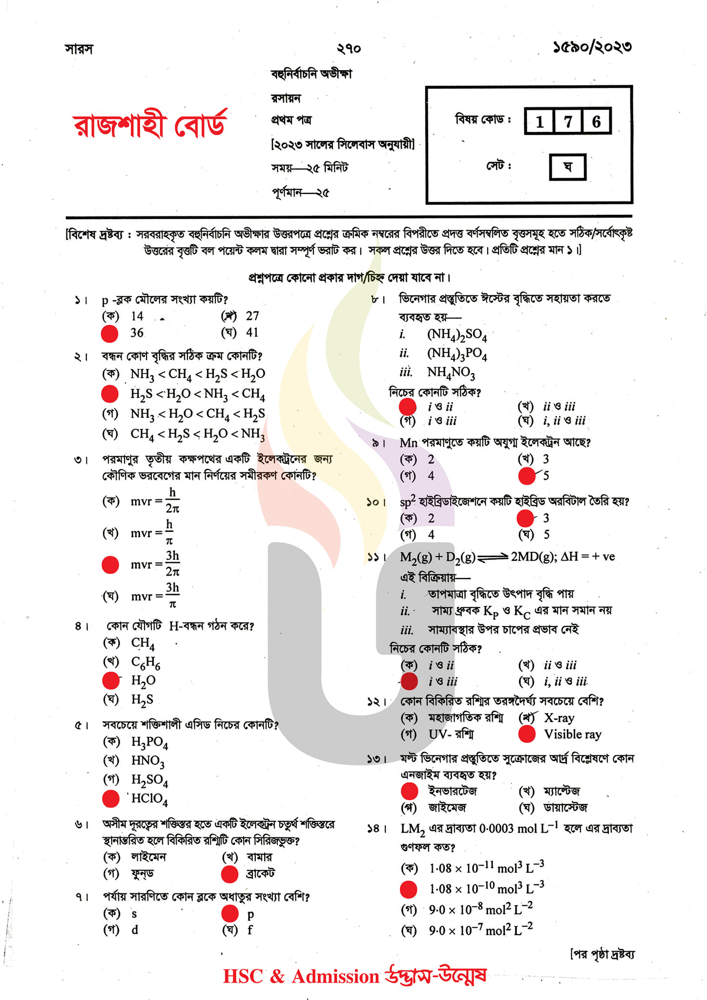 রাজশাহী বোর্ড এইচএসসি রসায়ন ১ম পত্র এমসিকিউ প্রশ্ন সমাধান ২০২৩