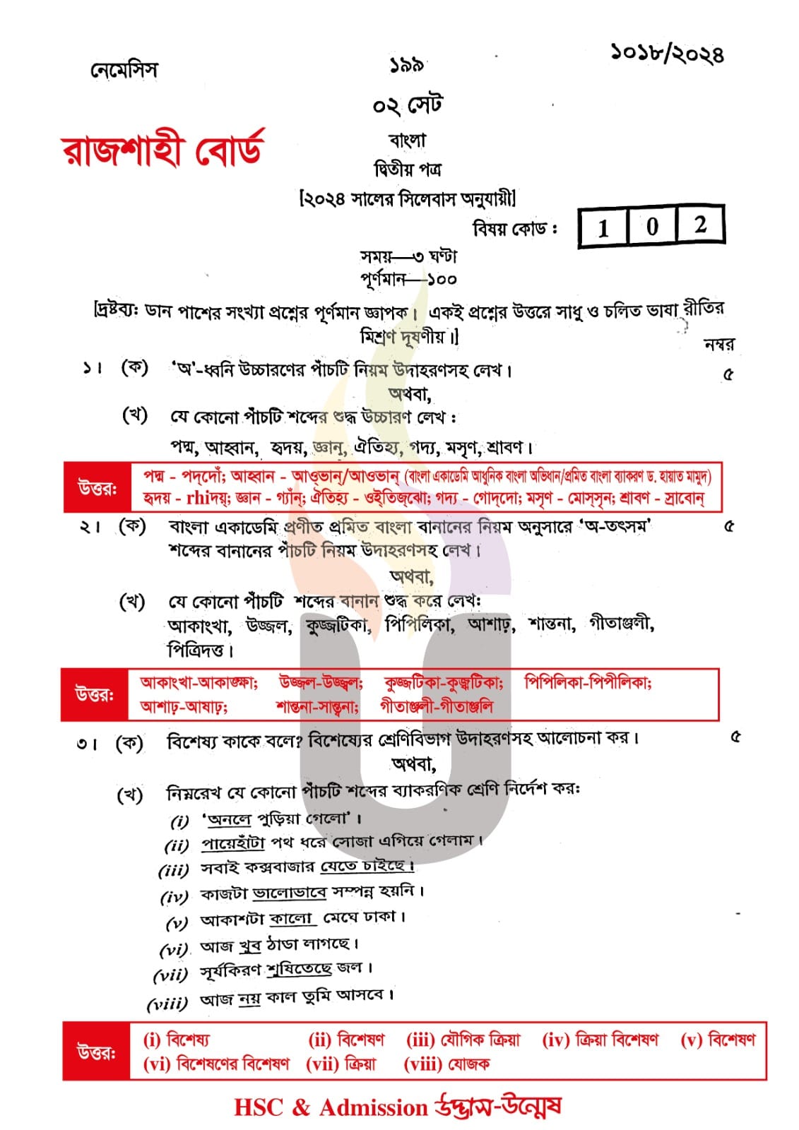 রাজশাহী বোর্ড এইচএসসি বাংলা ২য় পত্র প্রশ্ন সমাধান ২০২৪