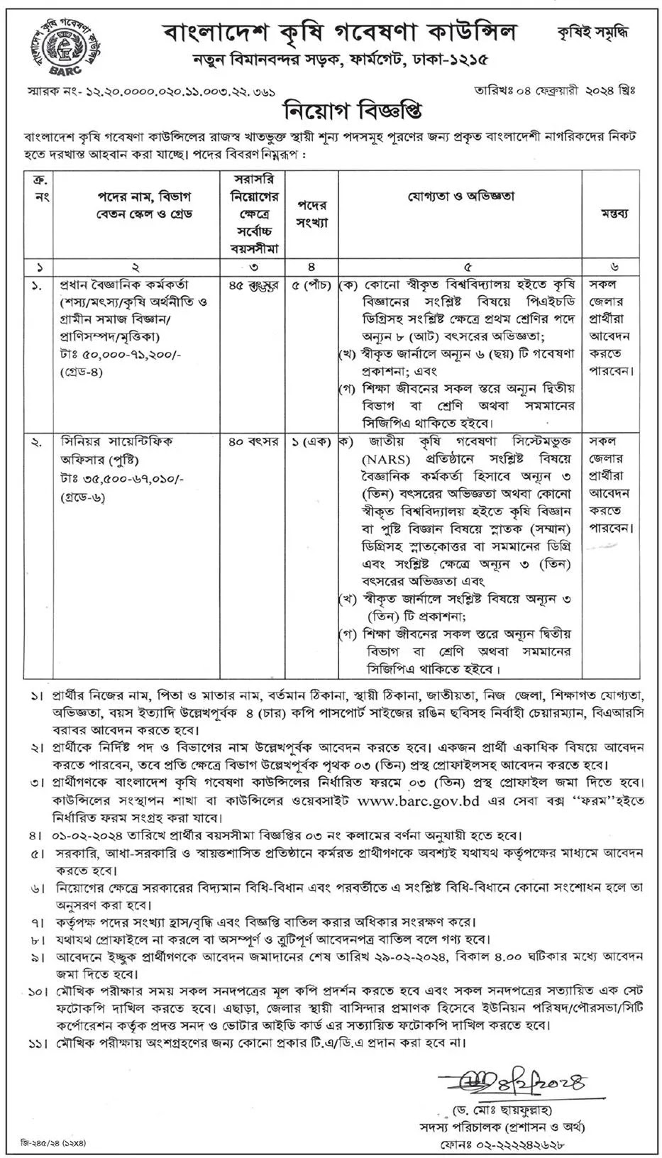 BARC Job Circular 2024