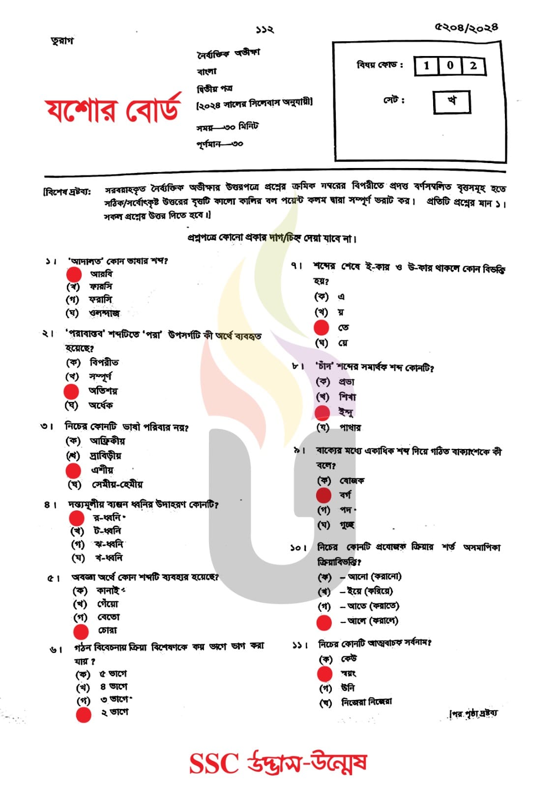 যশোর বোর্ড এসএসসি বাংলা ২য় পত্র MCQ প্রশ্ন সমাধান ২০২৪