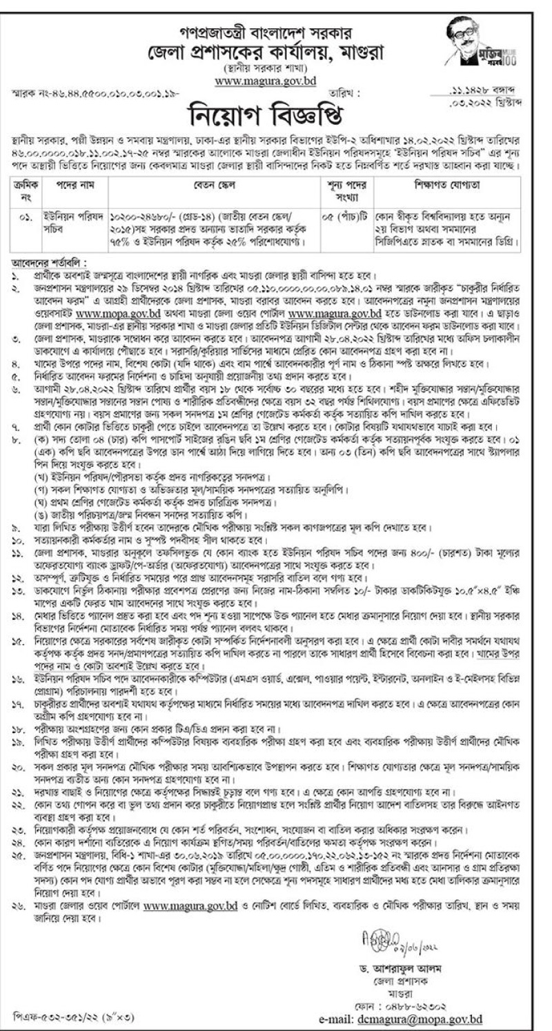 Magura DC Office Job Circular 2022