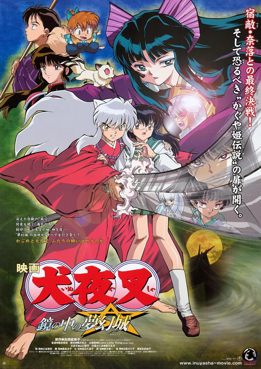 [1207] 犬夜叉：镜中的梦幻城 / 犬夜叉 鏡の中の夢幻城 (2002)-131417.net