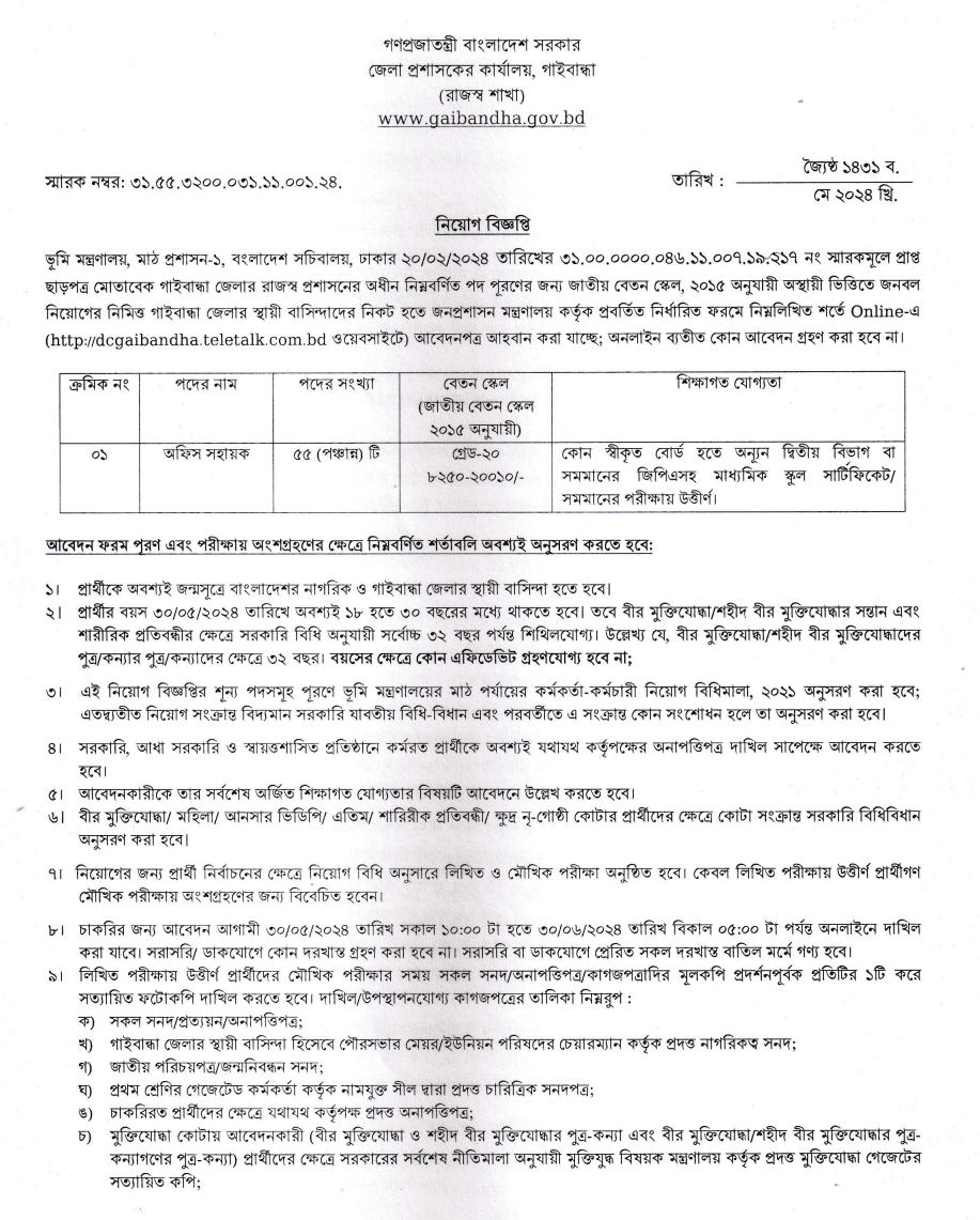 dcgaibandha teletalk com bd
