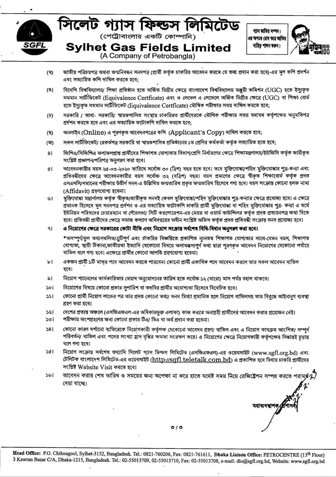 SGFL Job Circular 2025